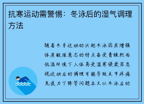 抗寒运动需警惕：冬泳后的湿气调理方法