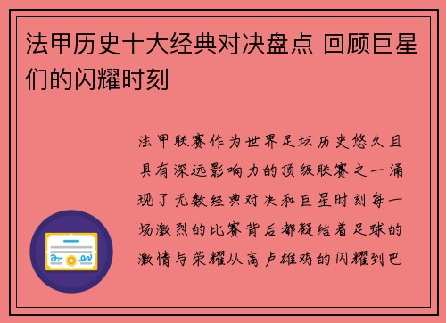 法甲历史十大经典对决盘点 回顾巨星们的闪耀时刻