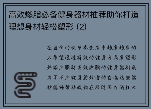高效燃脂必备健身器材推荐助你打造理想身材轻松塑形 (2)