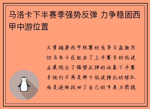 马洛卡下半赛季强势反弹 力争稳固西甲中游位置