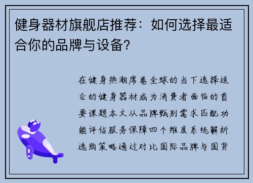 健身器材旗舰店推荐：如何选择最适合你的品牌与设备？