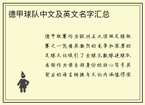 德甲球队中文及英文名字汇总