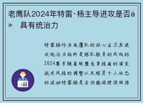 老鹰队2024年特雷·杨主导进攻是否仍具有统治力